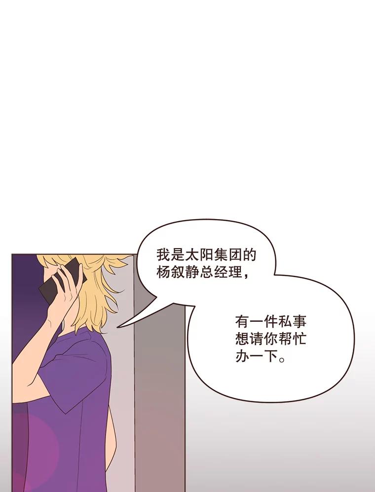 《财阀访谈》22.艾琳的线上书友会 第50页