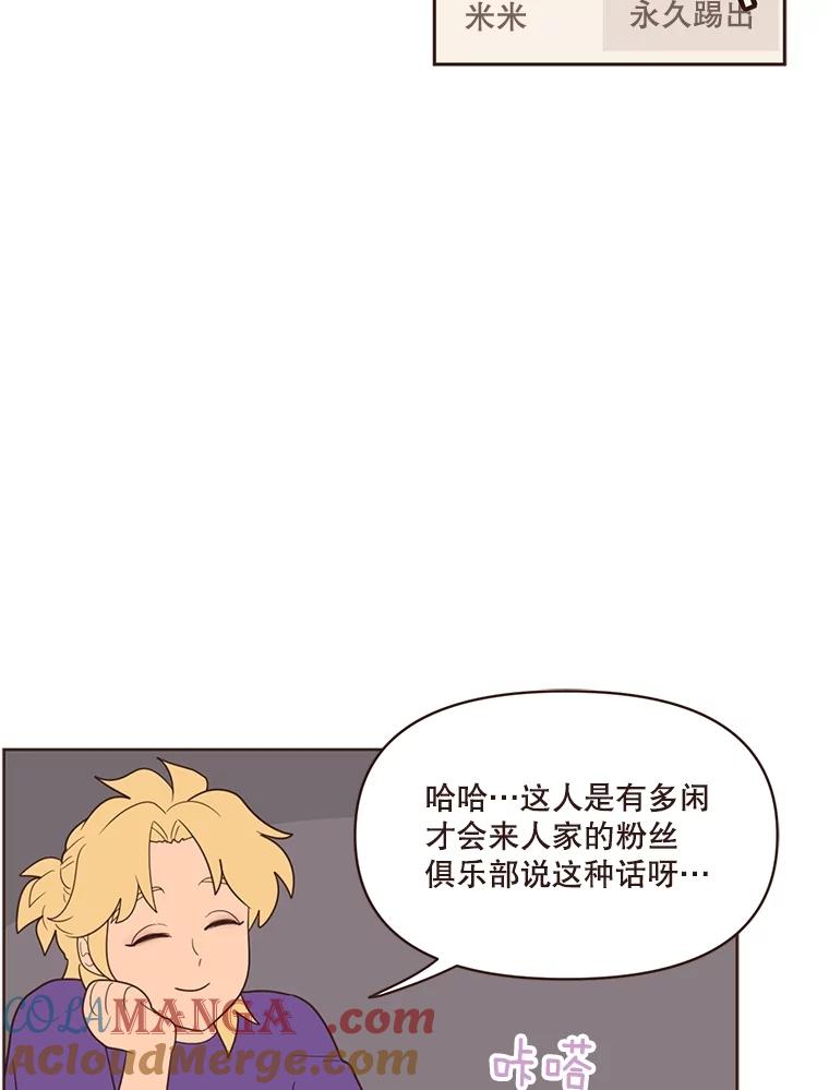 《财阀访谈》22.艾琳的线上书友会 第43页