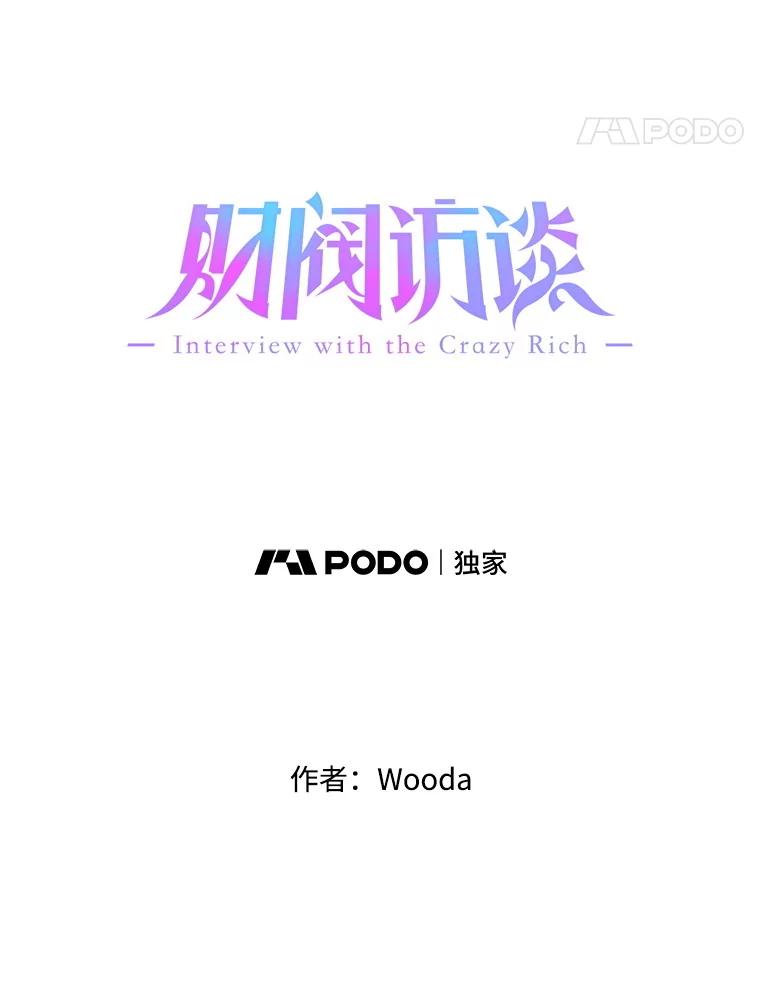 《财阀访谈》22.艾琳的线上书友会 第21页