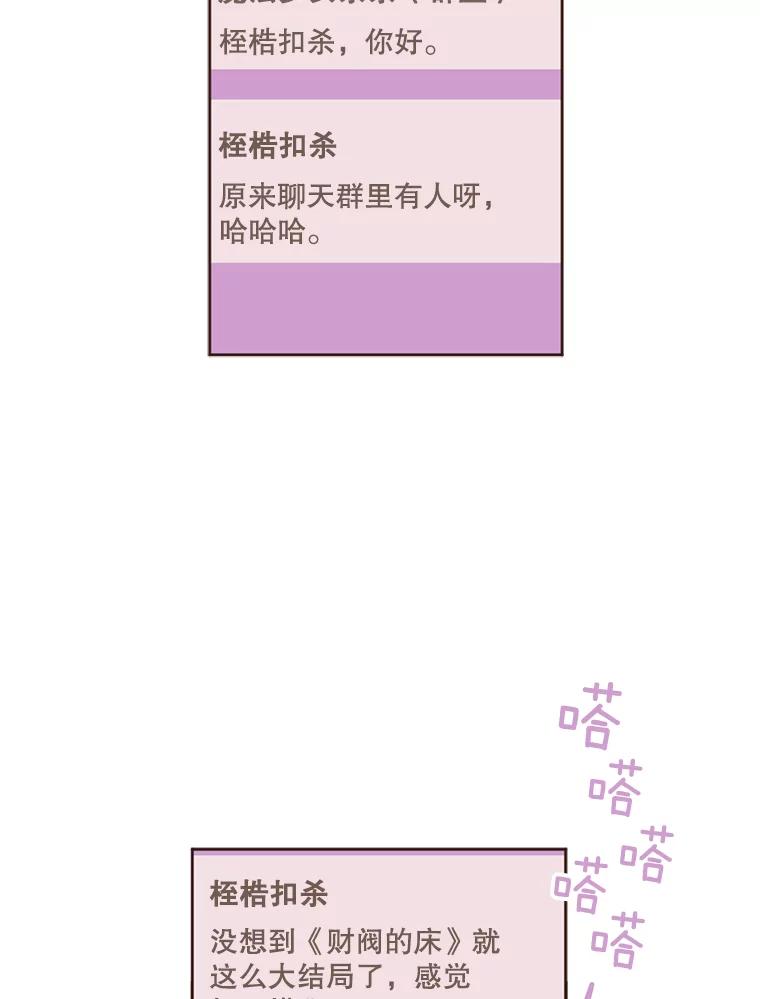 《财阀访谈》22.艾琳的线上书友会 第29页