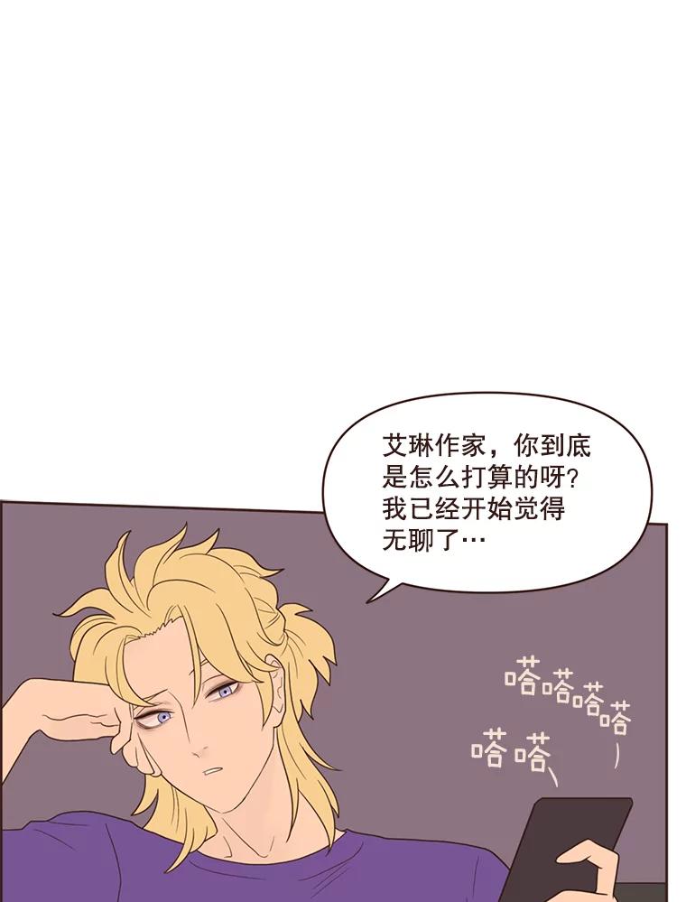 《财阀访谈》22.艾琳的线上书友会 第59页
