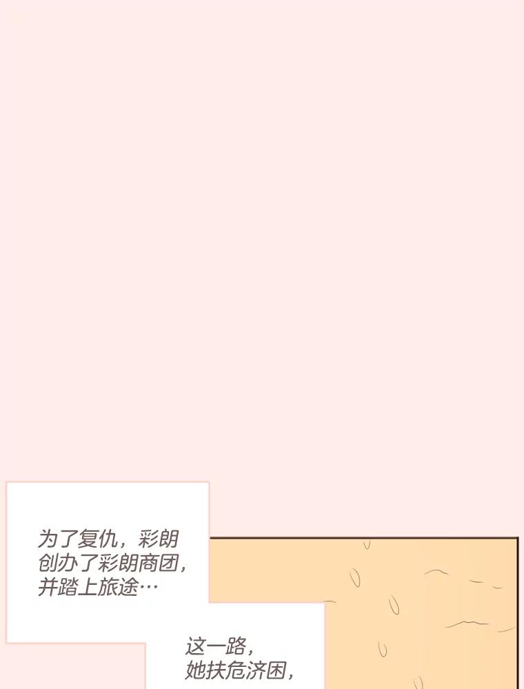 《财阀访谈》22.艾琳的线上书友会 第9页
