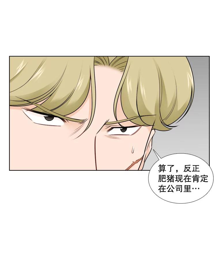 《甜咸男女》23.新的开始 第42页