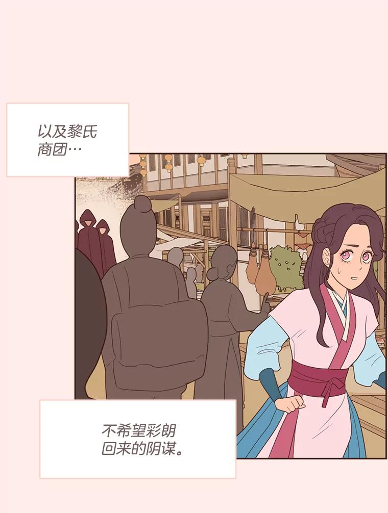 《财阀访谈》22.艾琳的线上书友会 第8页