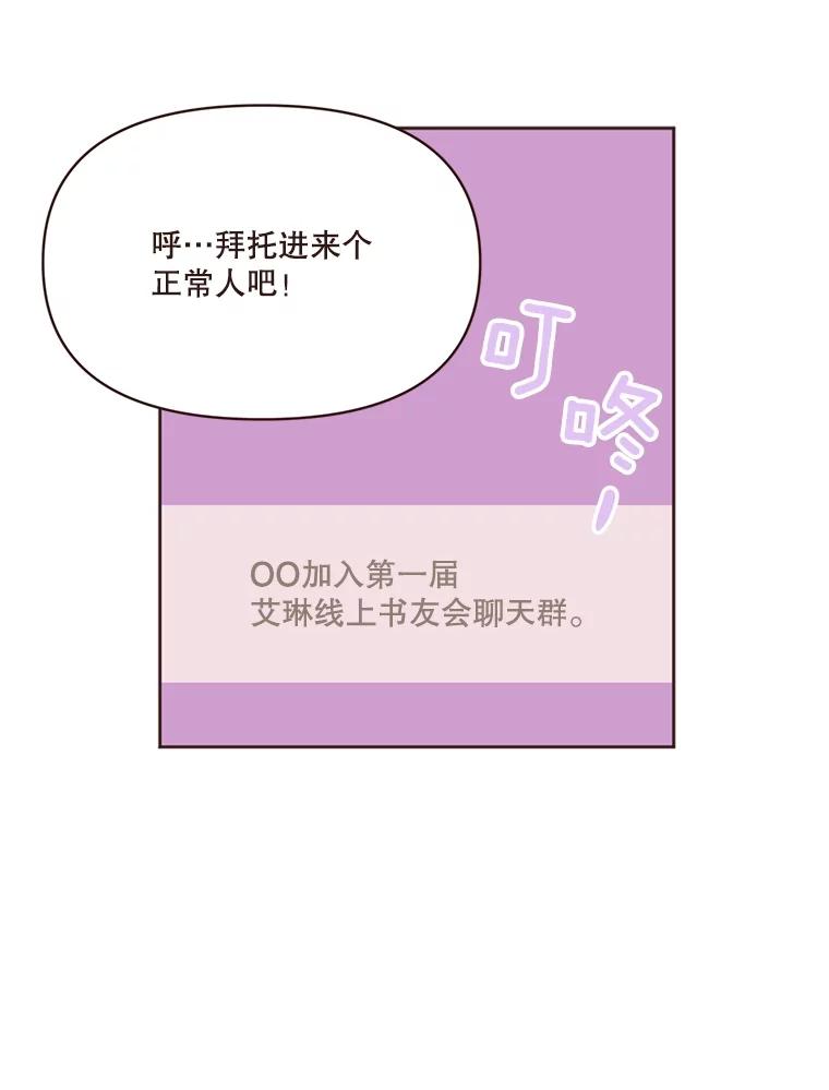 《财阀访谈》22.艾琳的线上书友会 第45页