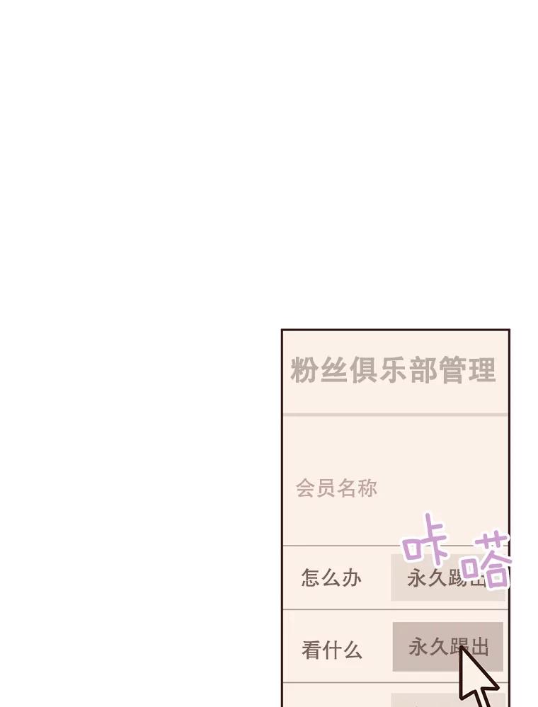 《财阀访谈》22.艾琳的线上书友会 第42页