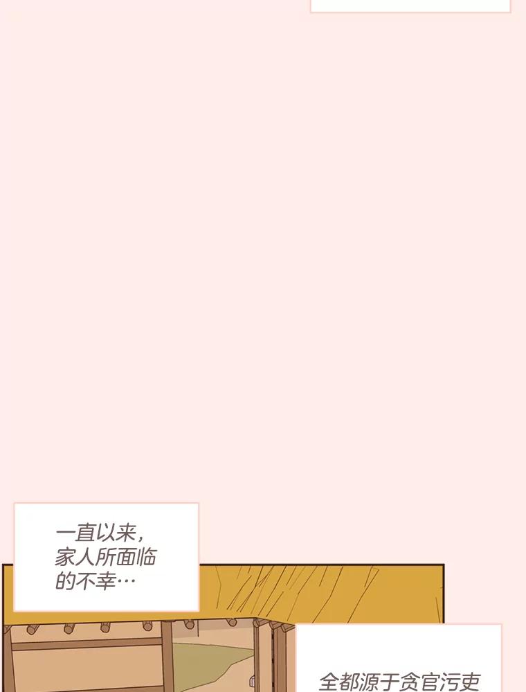 《财阀访谈》22.艾琳的线上书友会 第6页
