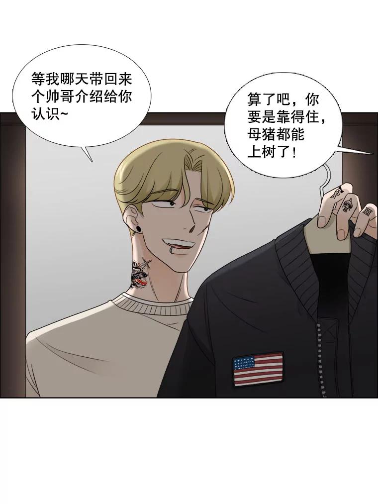 《甜咸男女》23.新的开始 第5页