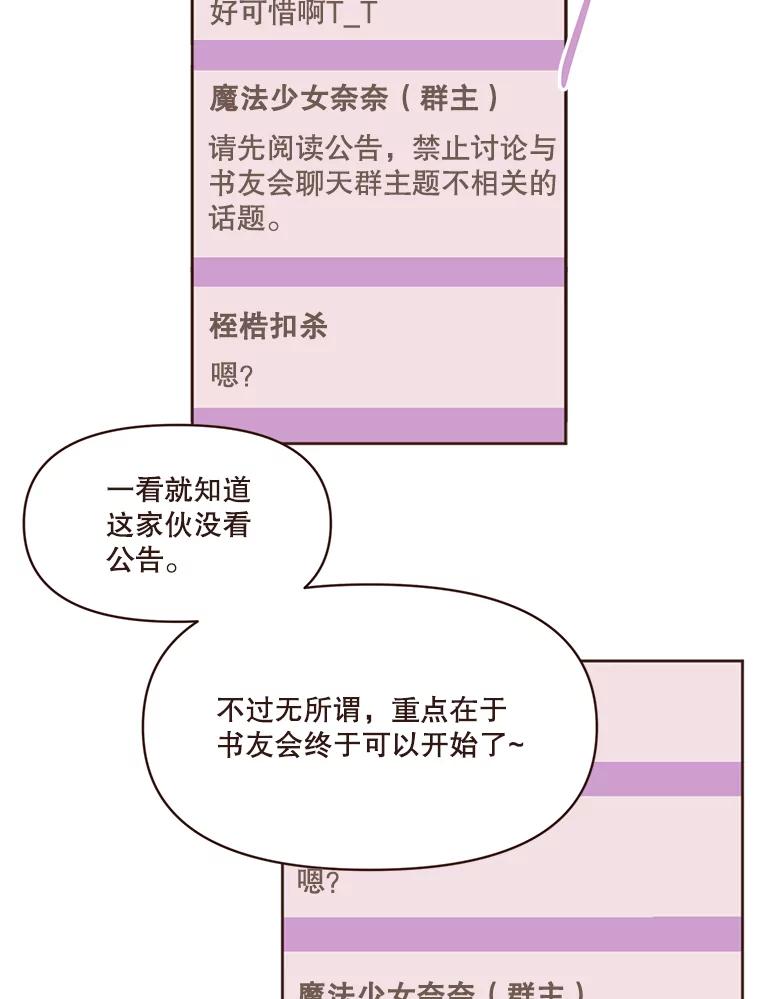 《财阀访谈》22.艾琳的线上书友会 第30页