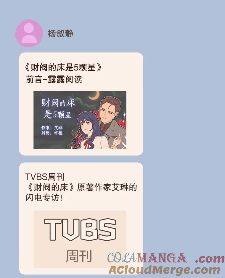 《财阀访谈》22.艾琳的线上书友会 第76页