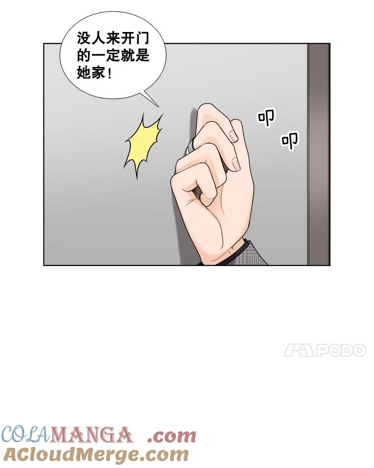 《甜咸男女》23.新的开始 第43页