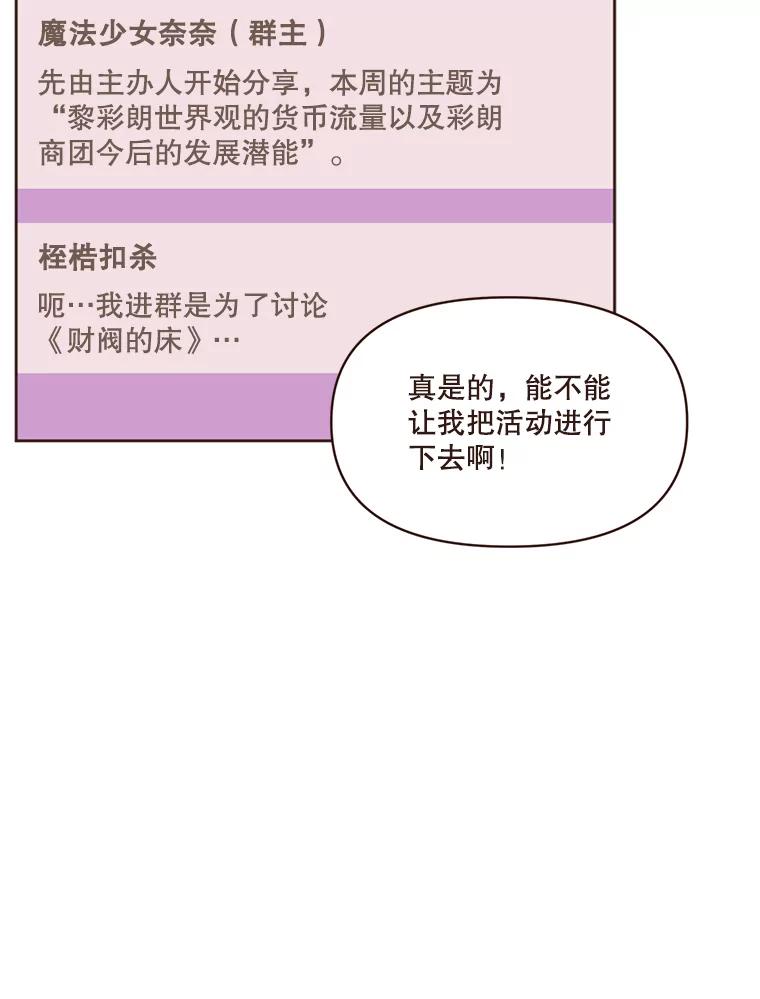 《财阀访谈》22.艾琳的线上书友会 第32页