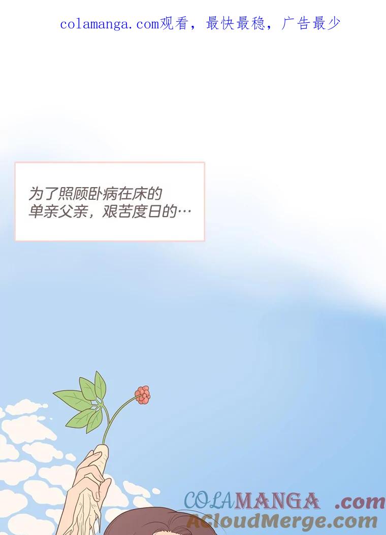 《财阀访谈》22.艾琳的线上书友会 第1页