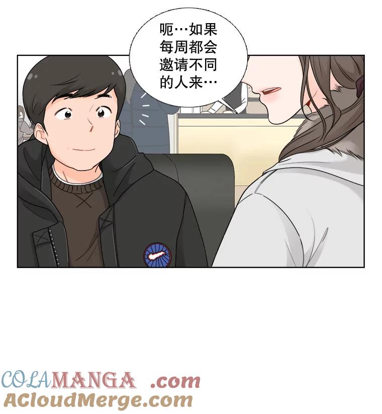 《甜咸男女》23.新的开始 第28页