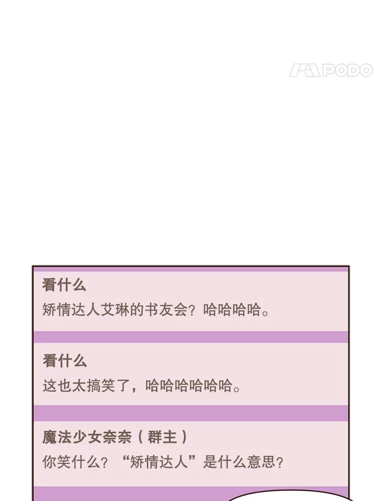 《财阀访谈》22.艾琳的线上书友会 第38页