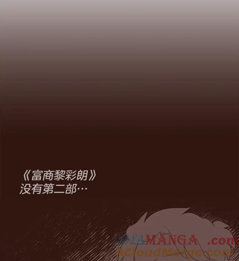 《财阀访谈》22.艾琳的线上书友会 第19页