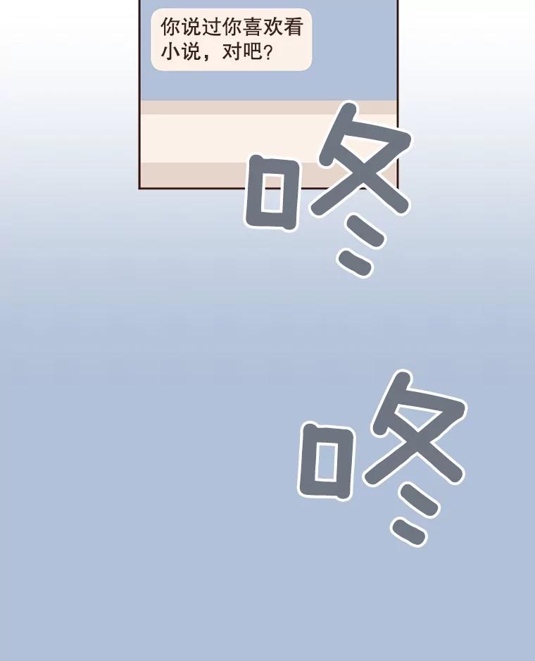 《财阀访谈》22.艾琳的线上书友会 第75页