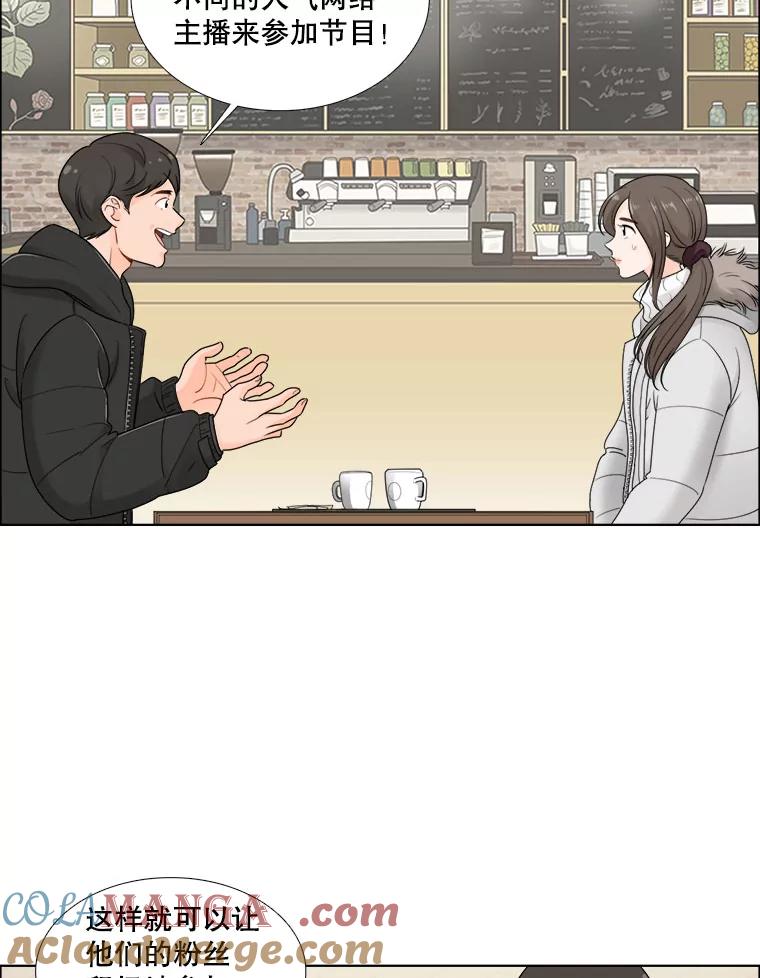 《甜咸男女》23.新的开始 第25页