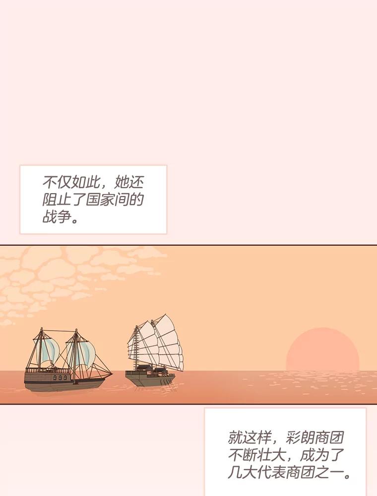 《财阀访谈》22.艾琳的线上书友会 第15页