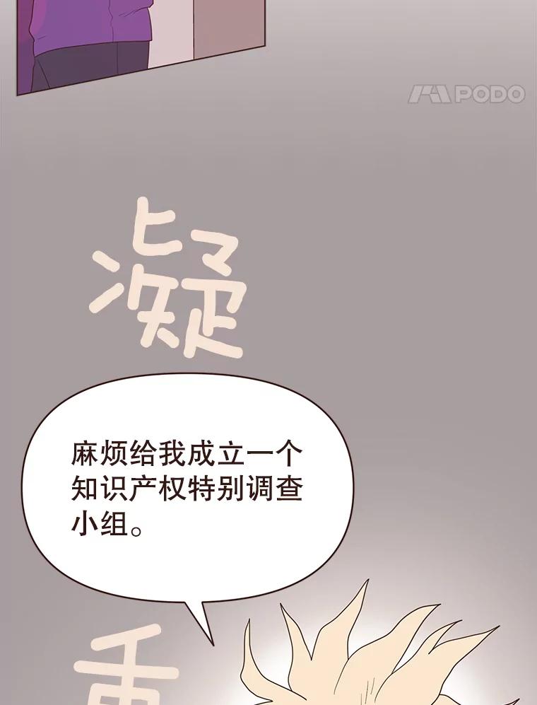 《财阀访谈》22.艾琳的线上书友会 第51页