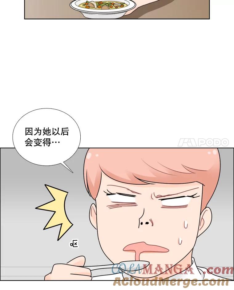 《甜咸男女》23.新的开始 第19页