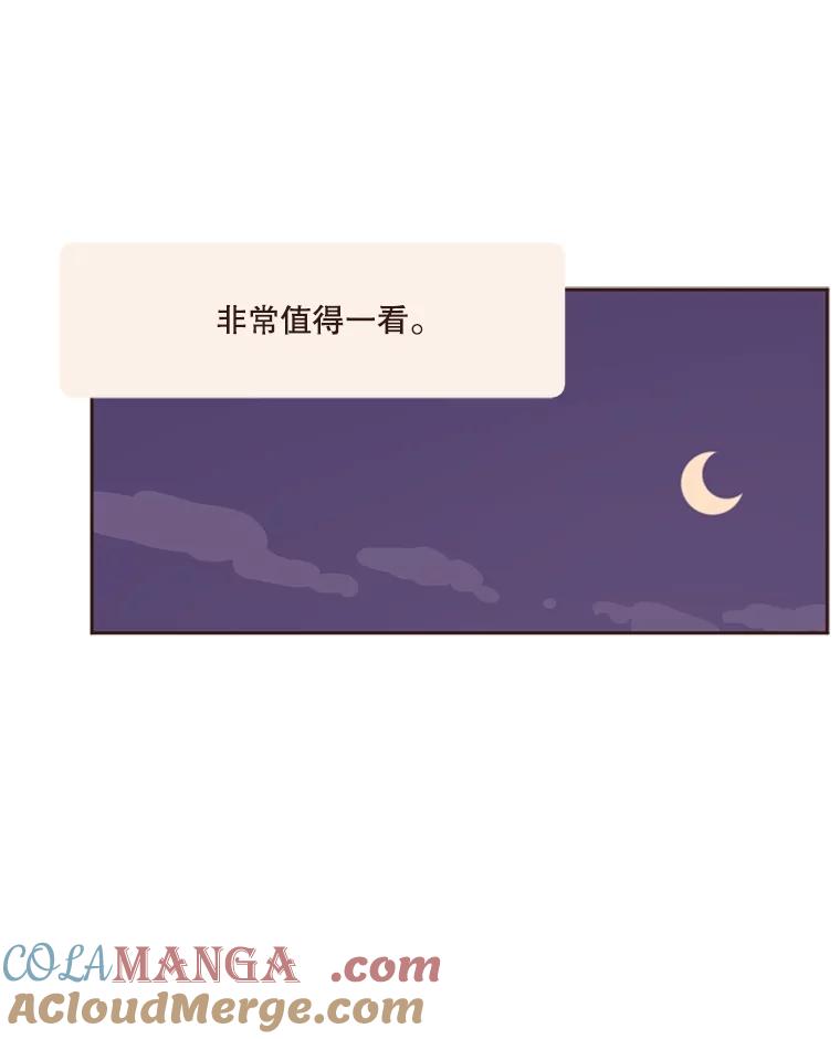 《财阀访谈》22.艾琳的线上书友会 第79页