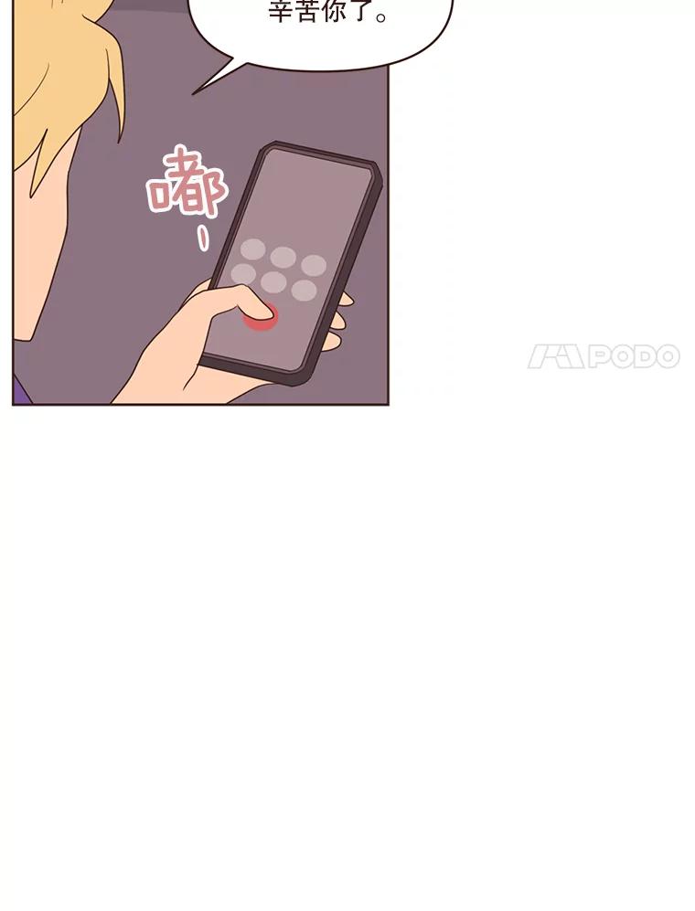 《财阀访谈》22.艾琳的线上书友会 第54页