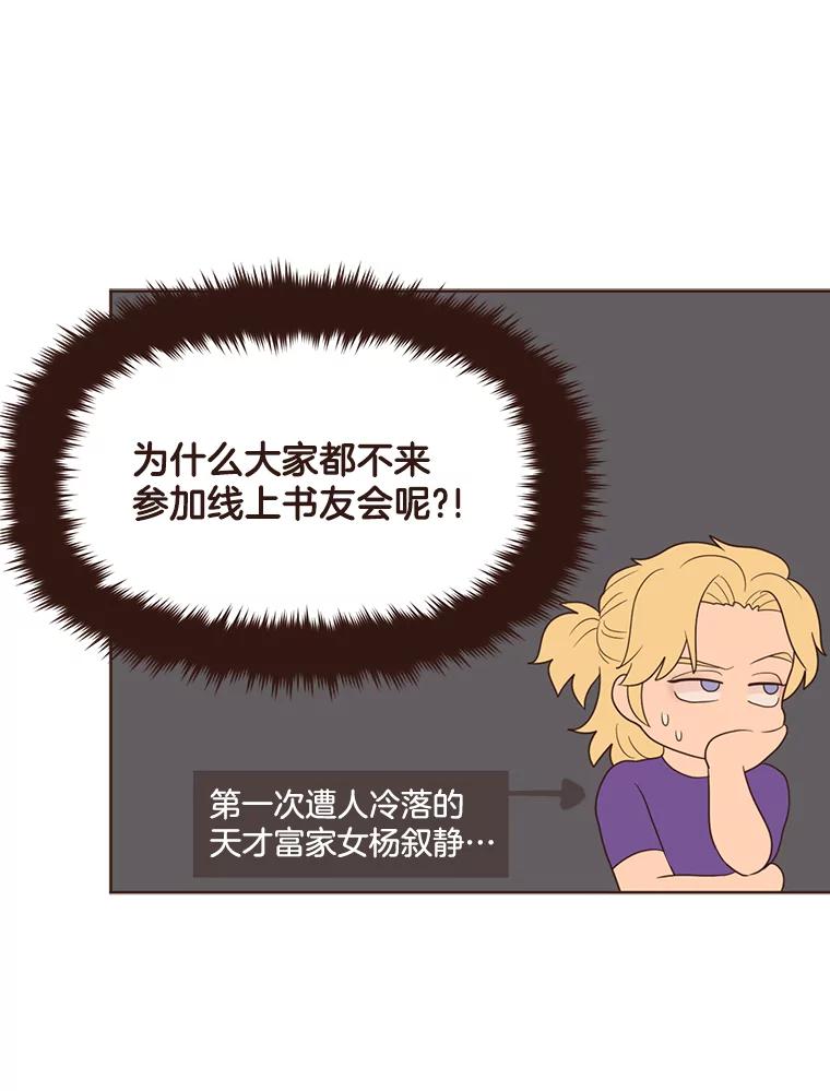 《财阀访谈》22.艾琳的线上书友会 第26页