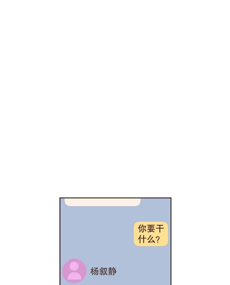 《财阀访谈》22.艾琳的线上书友会 第74页