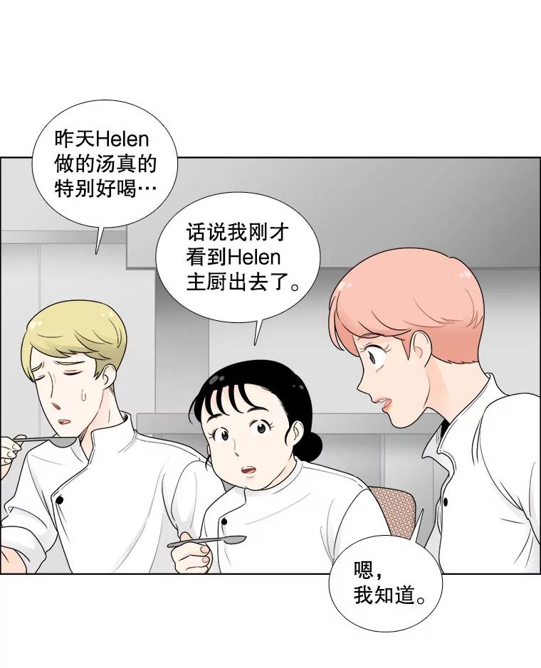 《甜咸男女》23.新的开始 第17页