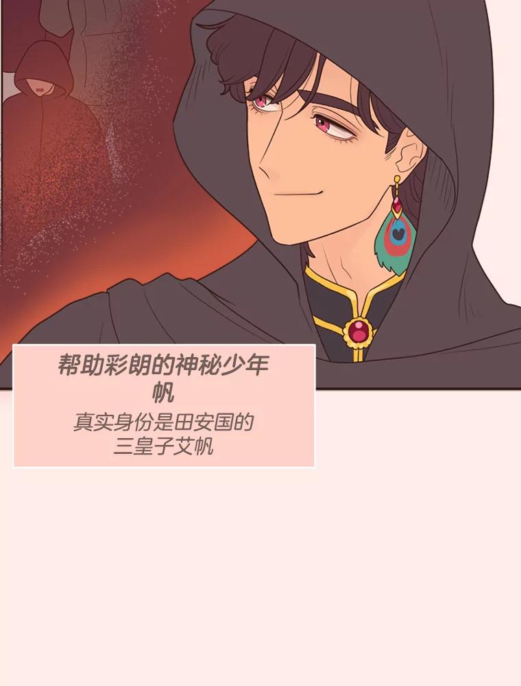 《财阀访谈》22.艾琳的线上书友会 第14页