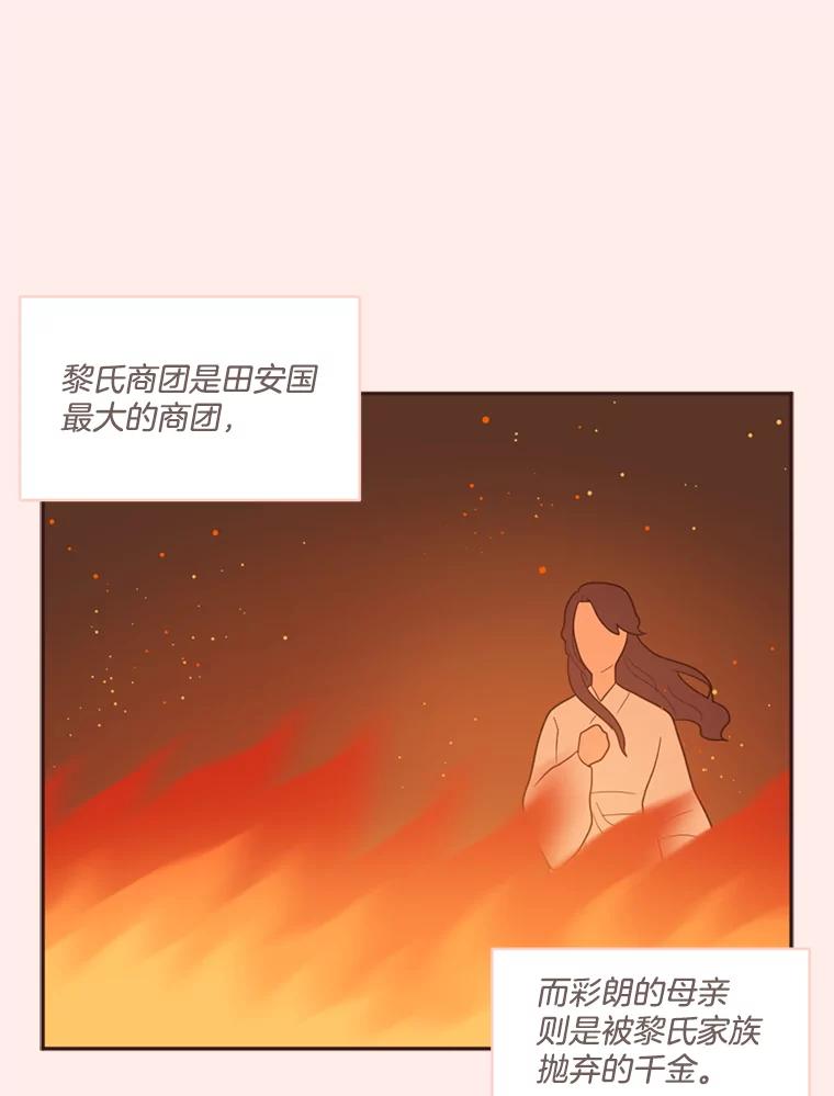 《财阀访谈》22.艾琳的线上书友会 第5页