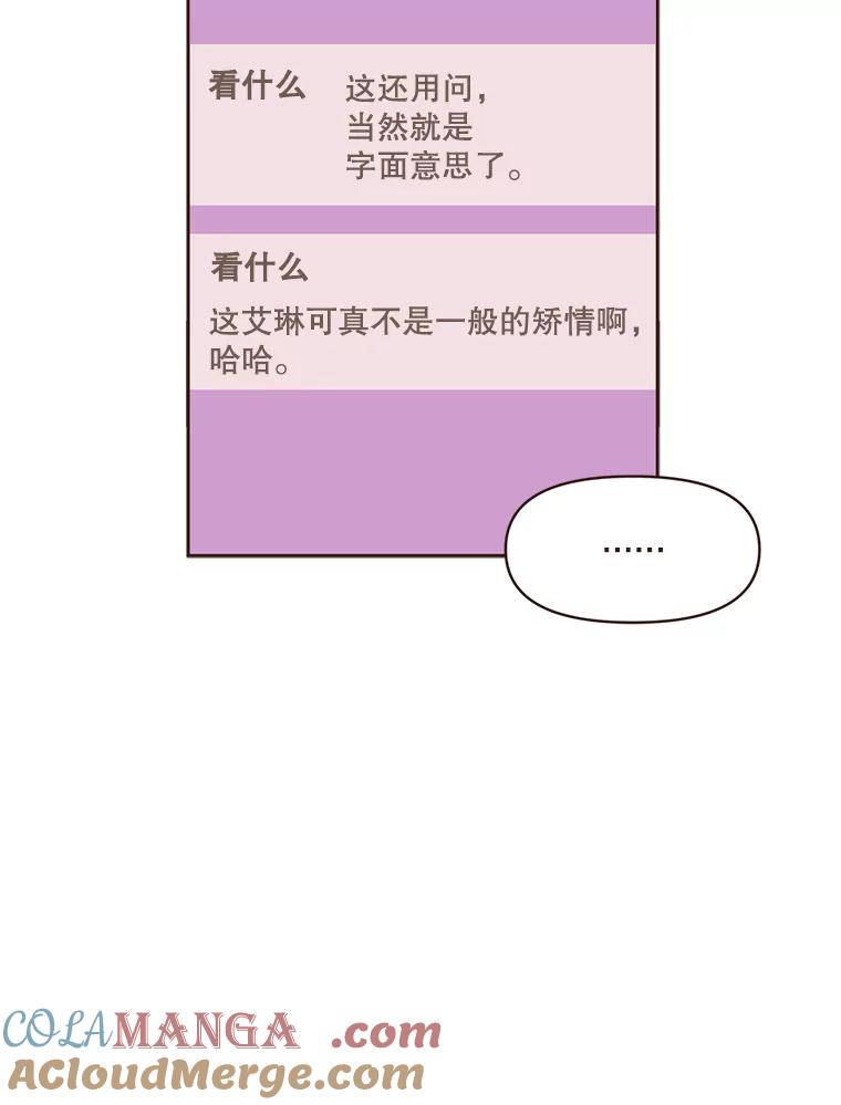《财阀访谈》22.艾琳的线上书友会 第40页