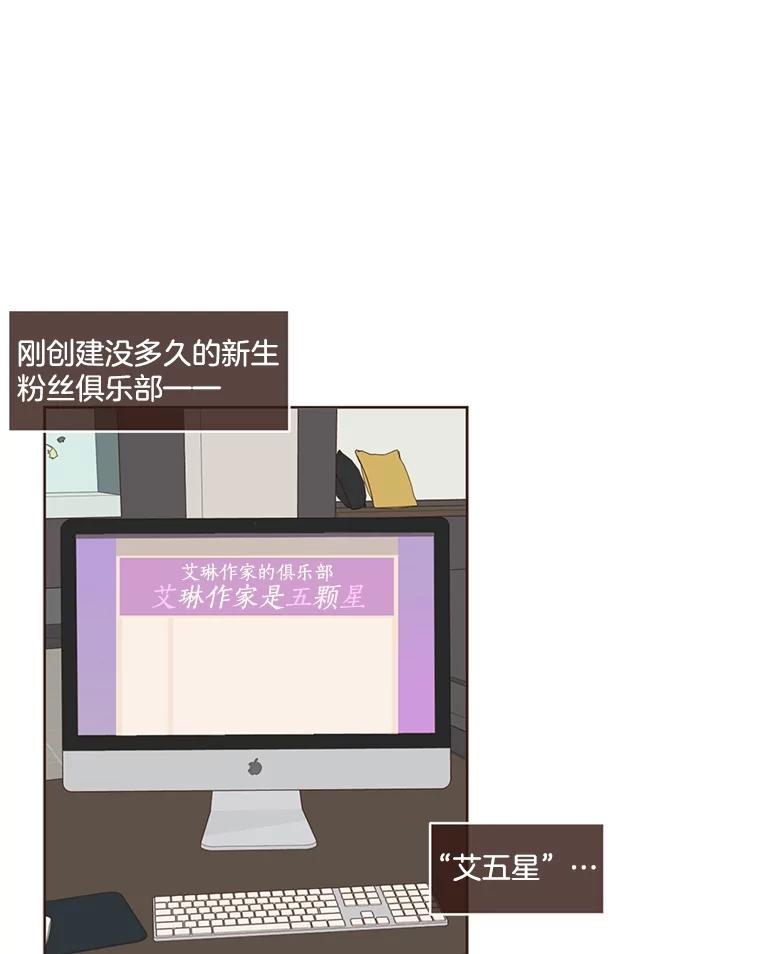 《财阀访谈》22.艾琳的线上书友会 第23页