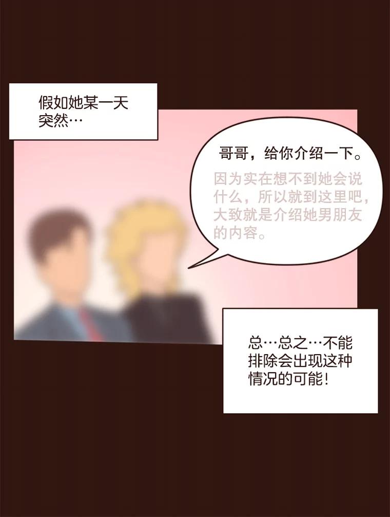 《财阀访谈》23.情侣制造者和情侣破坏者 第57页