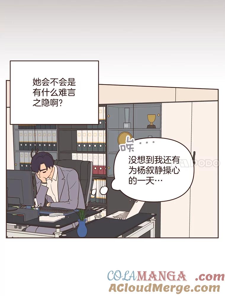 《财阀访谈》23.情侣制造者和情侣破坏者 第61页