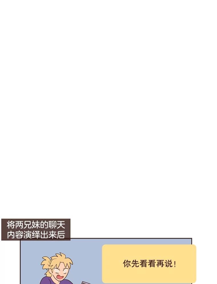 《财阀访谈》23.情侣制造者和情侣破坏者 第12页