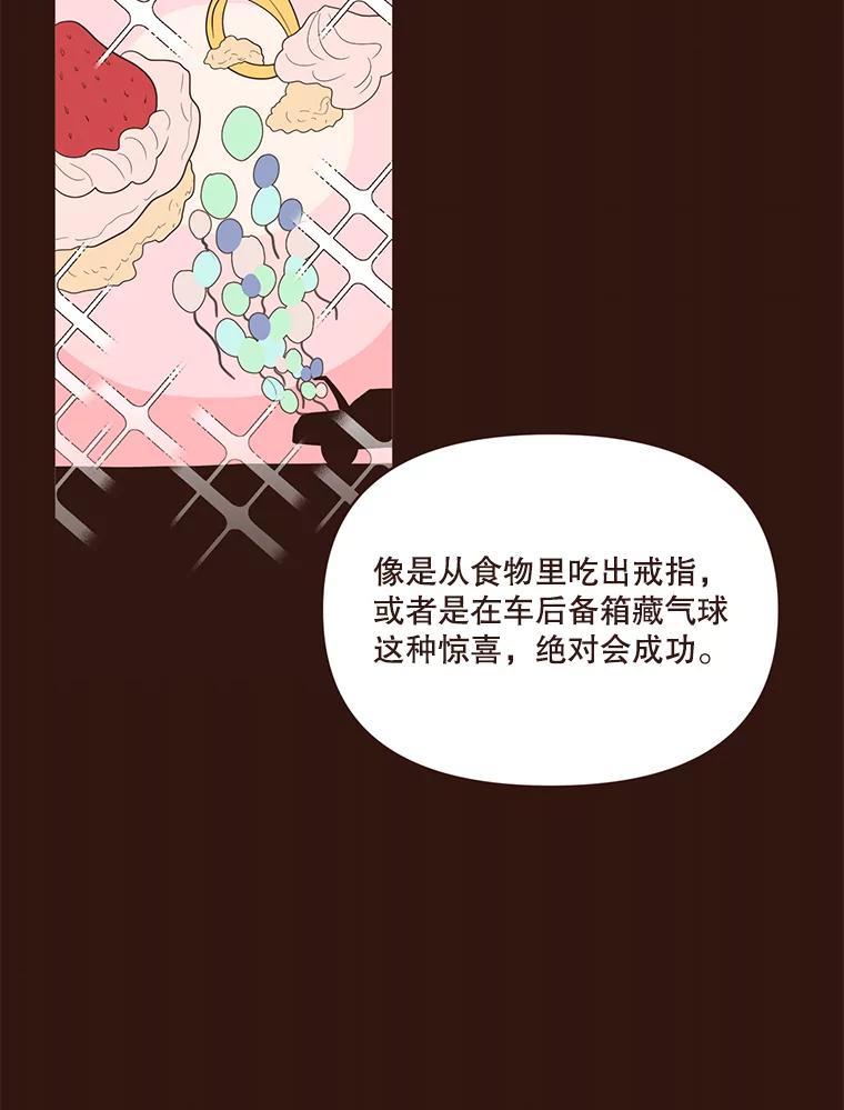 《财阀访谈》23.情侣制造者和情侣破坏者 第44页