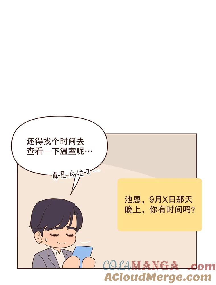 《财阀访谈》23.情侣制造者和情侣破坏者 第67页
