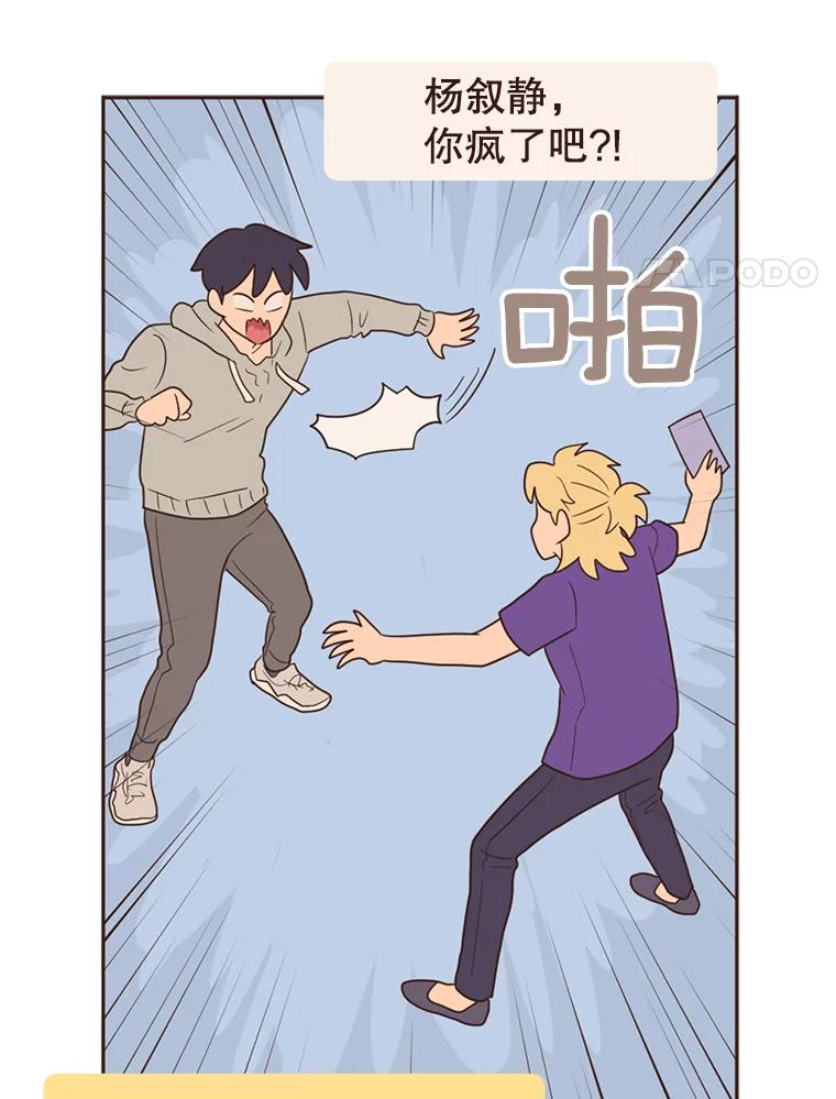 《财阀访谈》23.情侣制造者和情侣破坏者 第17页
