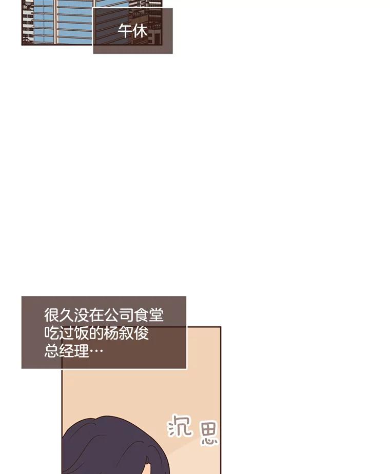 《财阀访谈》23.情侣制造者和情侣破坏者 第30页