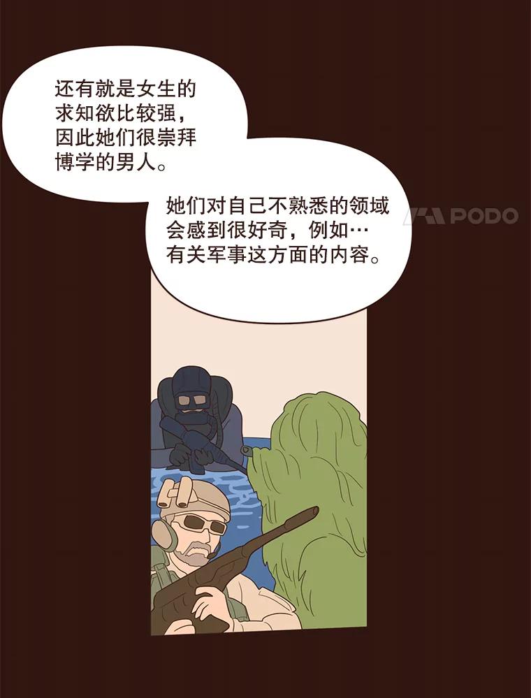 《财阀访谈》23.情侣制造者和情侣破坏者 第45页