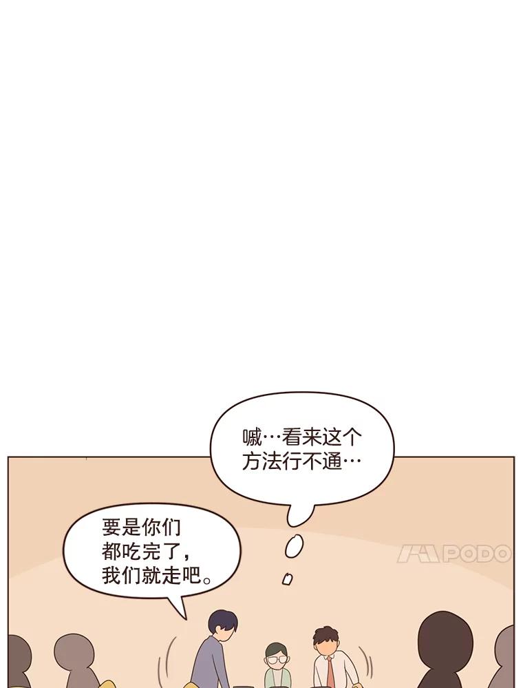 《财阀访谈》23.情侣制造者和情侣破坏者 第51页