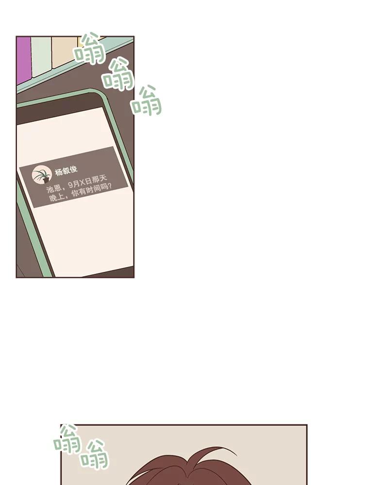 《财阀访谈》23.情侣制造者和情侣破坏者 第69页