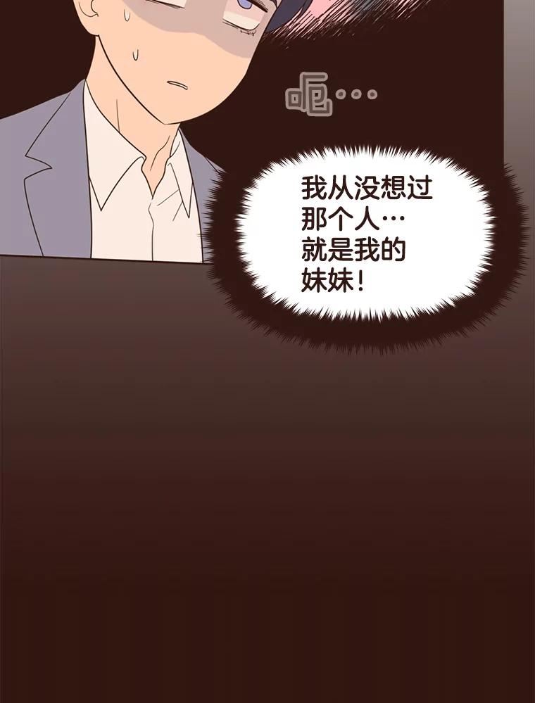《财阀访谈》23.情侣制造者和情侣破坏者 第56页