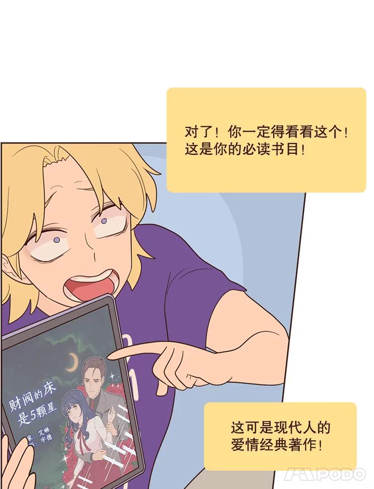 《财阀访谈》23.情侣制造者和情侣破坏者 第14页