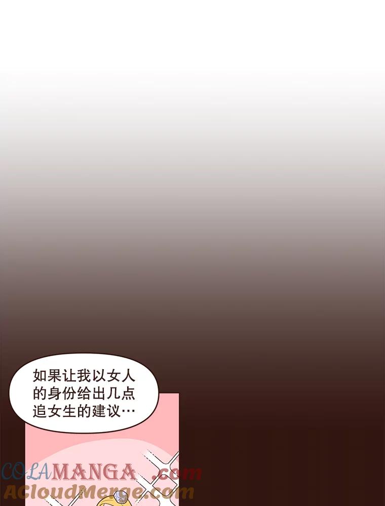 《财阀访谈》23.情侣制造者和情侣破坏者 第43页