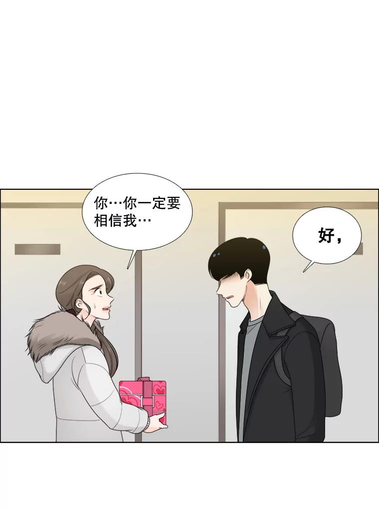 《甜咸男女》24.想断绝的关系 第27页