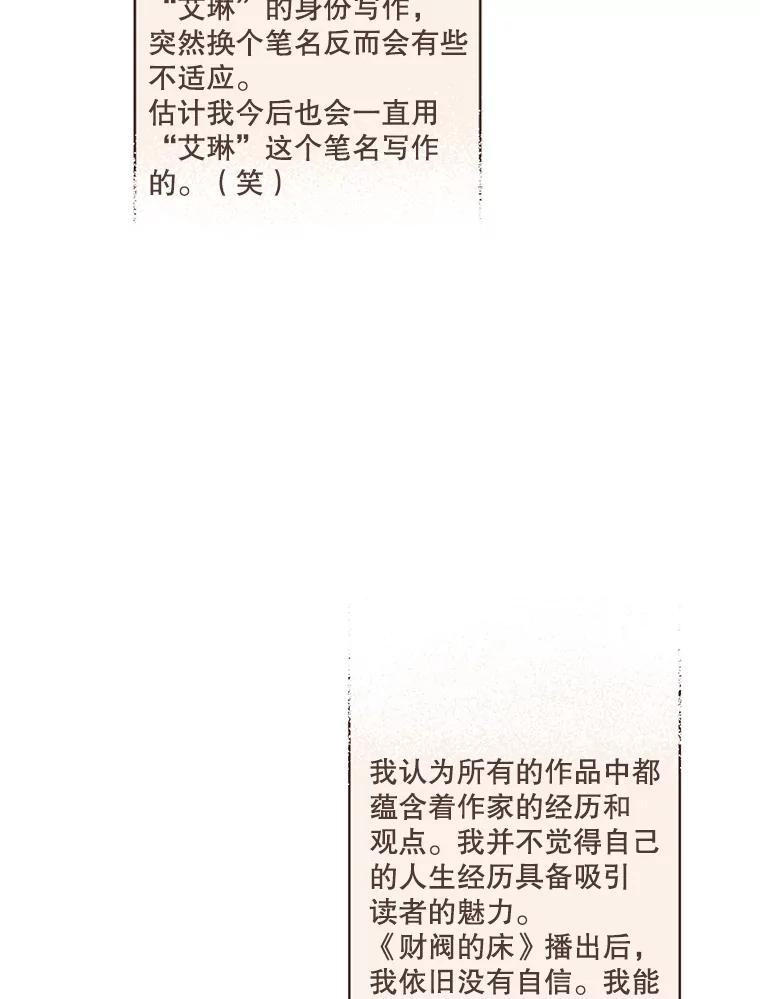 《财阀访谈》23.情侣制造者和情侣破坏者 第3页