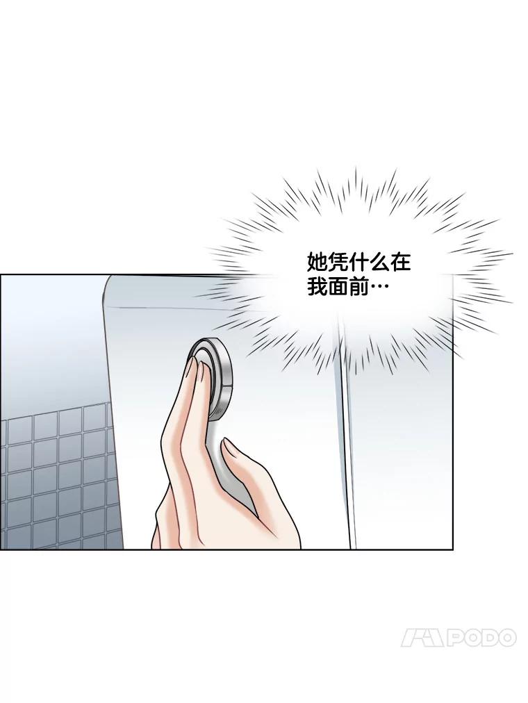 《甜咸男女》24.想断绝的关系 第57页